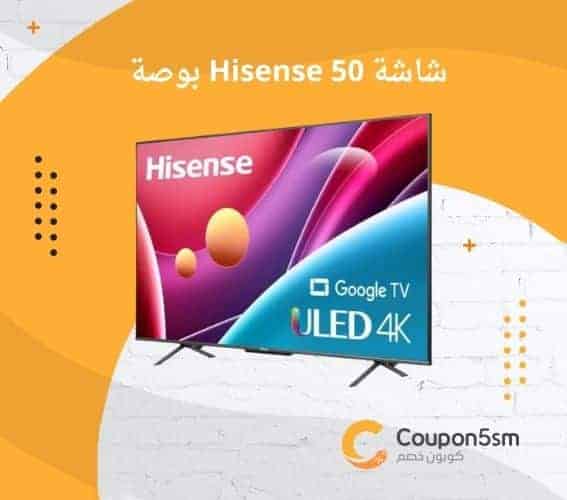 شاشة Hisense 50 بوصة