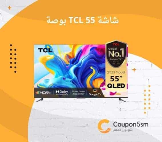 شاشة TCL 55 بوصة