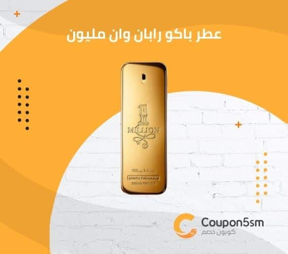 عطر باكو رابان وان مليون