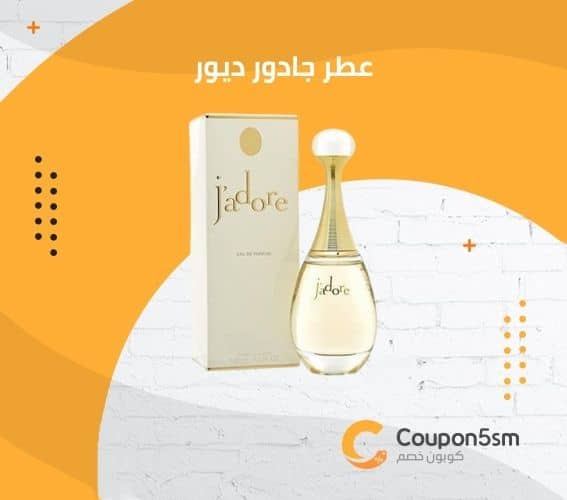 عطر جادور ديور