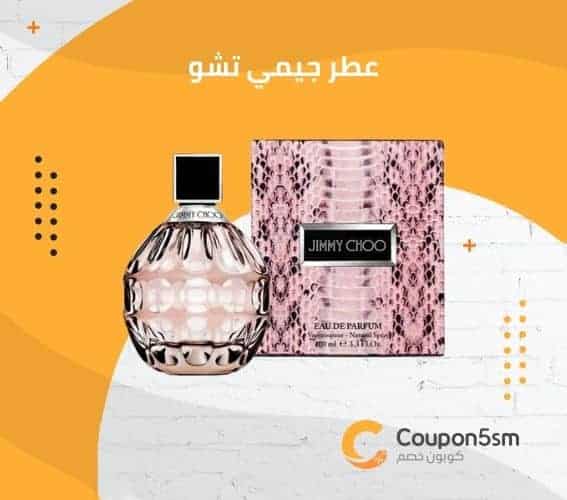 عطر جيمي تشو