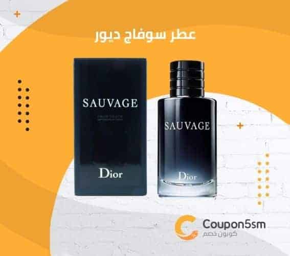 عطر سوفاج ديور