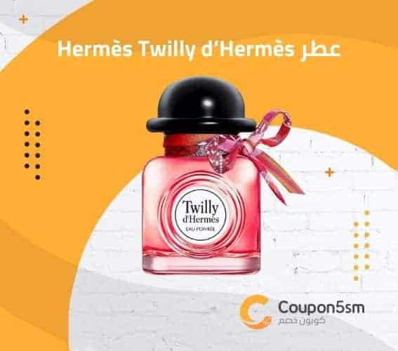 عطر Hermès Twilly