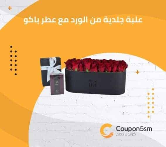 علبة جلدية من الورد مع عطر