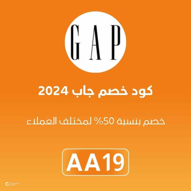 كود خصم جاب 2024