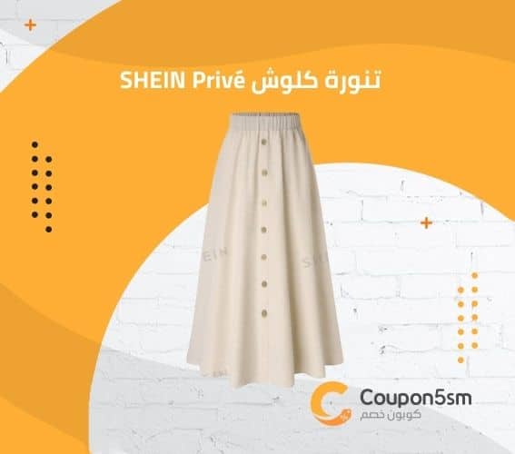 تنورة كلوش SHEIN Privé