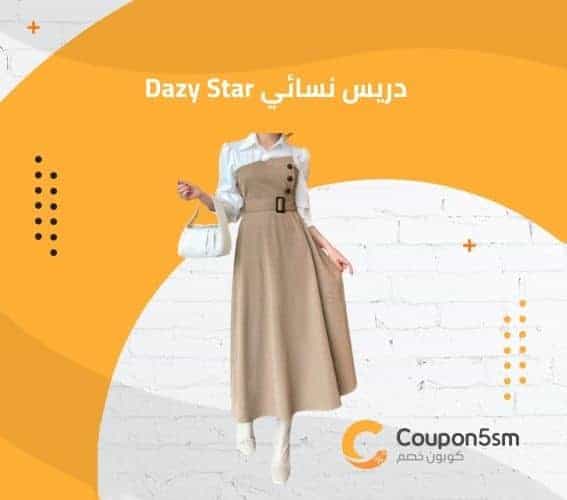 دريس نسائي Dazy Star