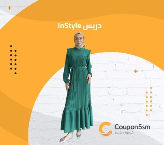 دريس InStyle