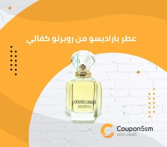 عطر باراديسو من روبرتو كفالي