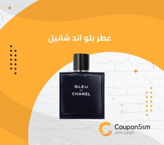 عطر بلو اند شانيل