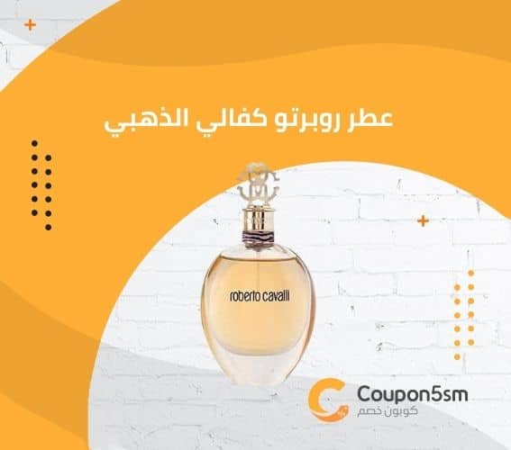 عطر روبرتو كفالي الذهبي