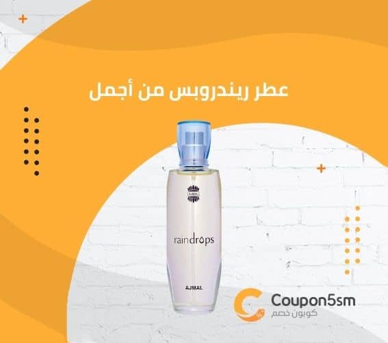 عطر ريندروبس من أجمل