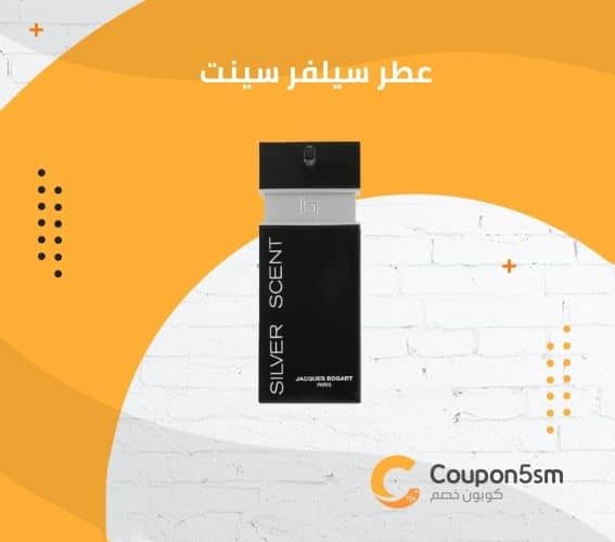 عطر سيلفر سينت