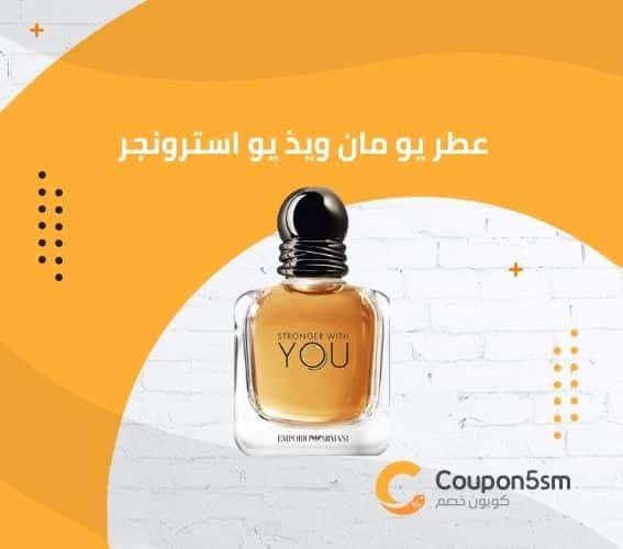 عطر يو مان ويذ يو استرونجر