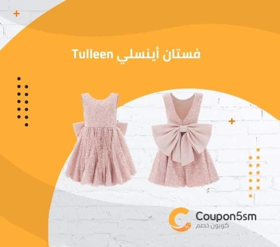 فستان أينسلي Tulleen