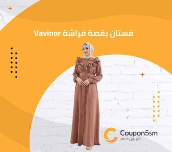 فستان بقصة فراشة Vavinor