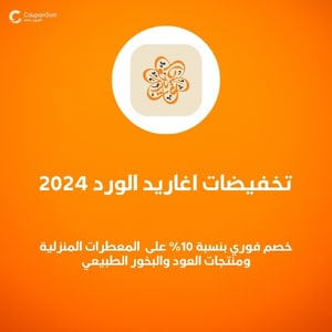 تخفيضات اغاريد الورد