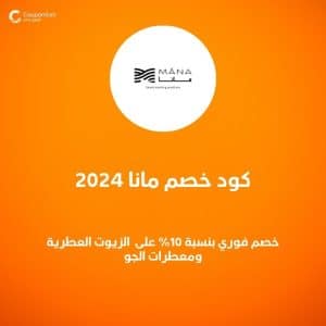 كود خصم مانا 2024