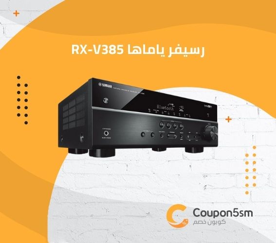 رسيفر ياماها RX-V385