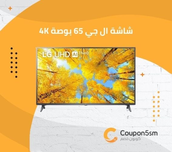 _شاشة ال جي 65 بوصة 4K