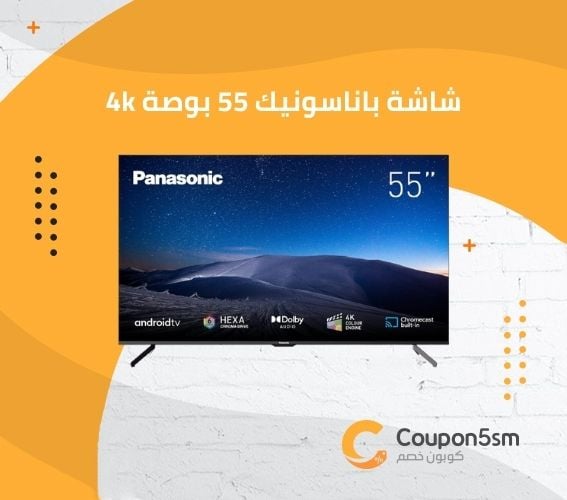 شاشة باناسونيك 55 بوصة 4k