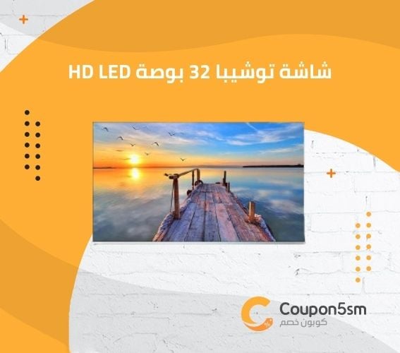 شاشة توشيبا 32 بوصة HD LED