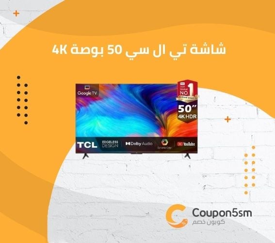 شاشة تي ال سي 50 بوصة 4K