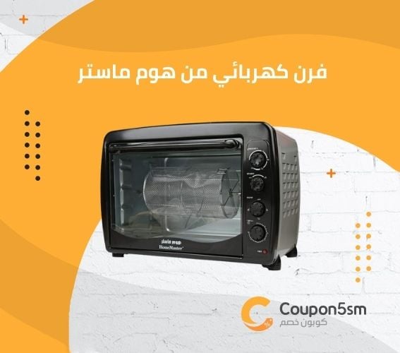 فرن كهربائي من هوم ماستر