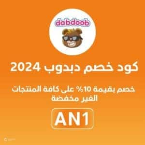 كود خصم دبدوب 2024 