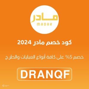 كود خصم مادر 2024