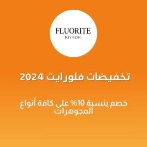 تخفيضات فلورايت 2024