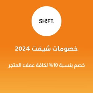 خصومات شيفت 2024