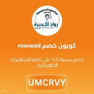 كوبون خصم rowwad