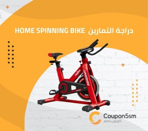 دراجة التمارين HOME SPINNING BIKE