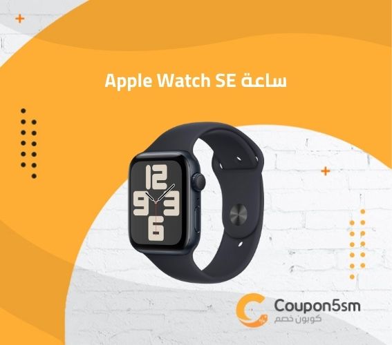 ساعة Apple Watch SE