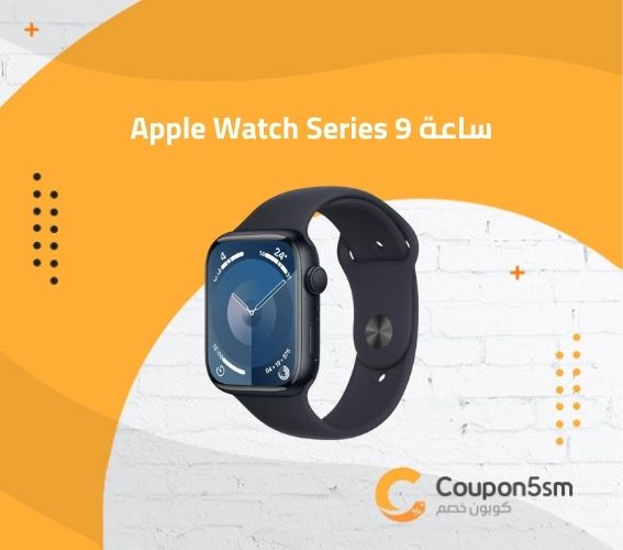 ساعة Apple Watch Series 9