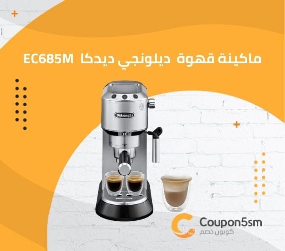 ماكينة قهوة ديلونجي ديدكا EC685M