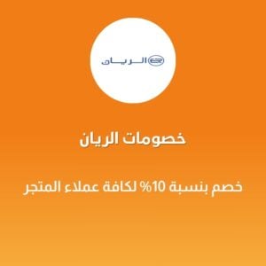 خصومات الريان