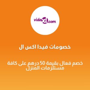 خصومات فيدا اكس ال