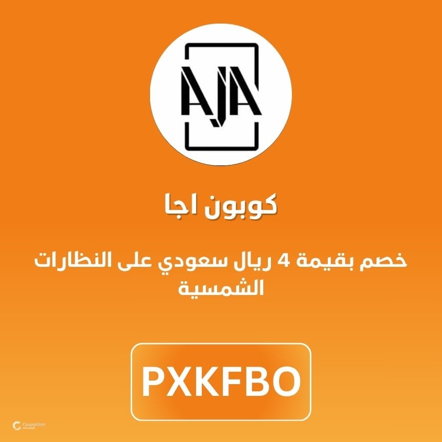 كوبون اجا