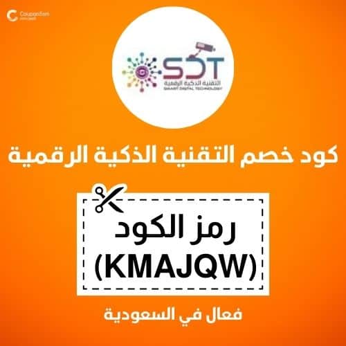 كود خصم التقنية الذكية الرقمية