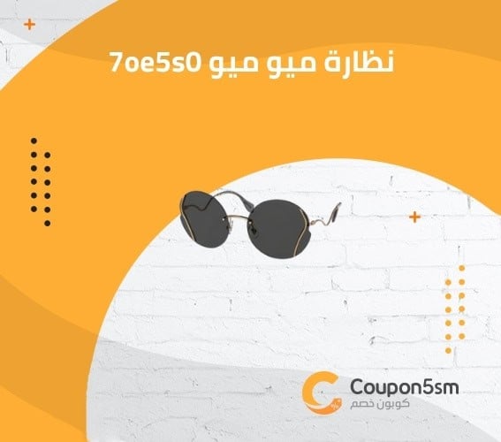 نظارة ميو ميو 7oe5s0