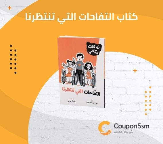 كتاب التفاحات التي تنتظرنا