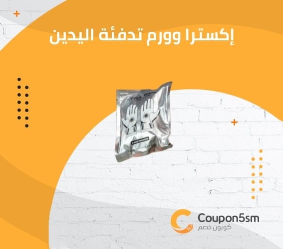 إكسترا وورم مجموعة تدفئة اليدين