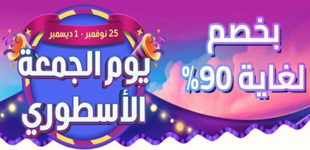 الفئات المخفضة في يوم الجمعة الاسطوري من ترينديول