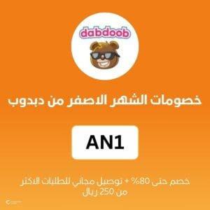 خصومات الشهر الاصفر من دبدوب