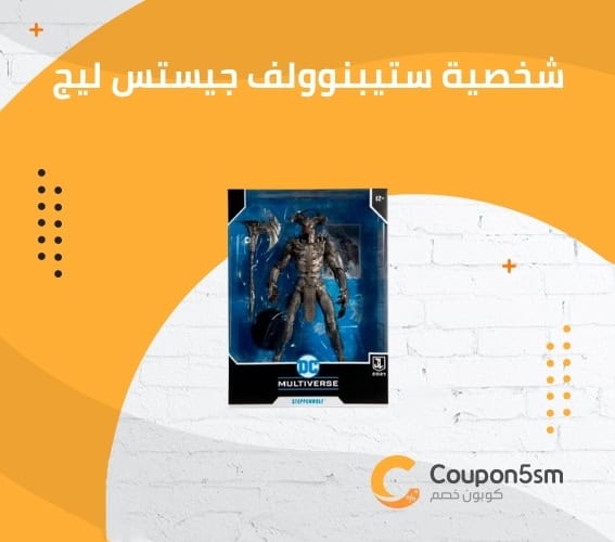 شخصية ستيبنوولف جيستس ليج