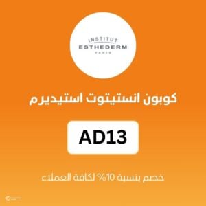 كوبون انستيتوت استيديرم