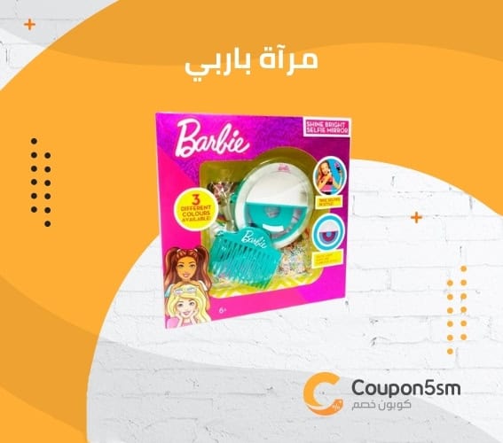 مرآة باربي