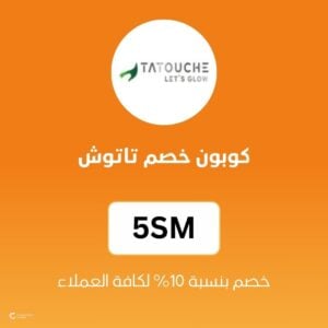 كوبون خصم تاتوش